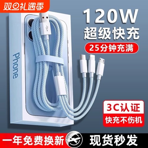 多功能三合一数据线充电线一拖三120W充电器适用苹果安卓华为mate70手机快充100W车载多头66W三头充电宝线长