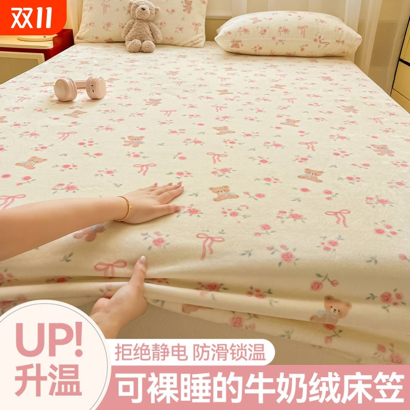 【唤醒暖冬】水晶绒牛奶绒床笠