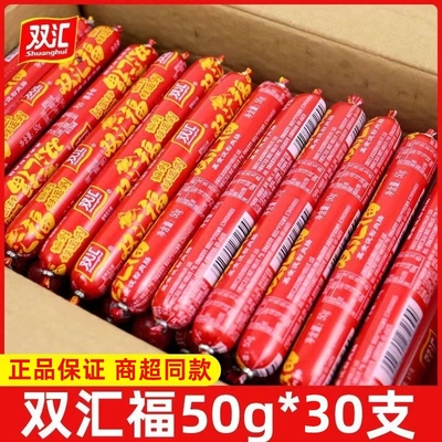 双汇50g火腿肠整箱|超1000次加购