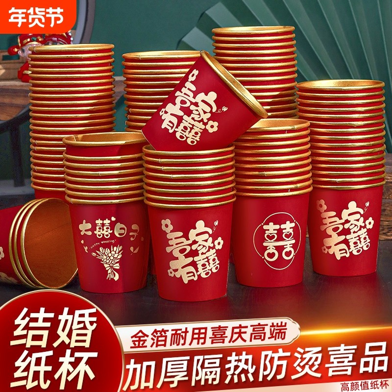 结婚纸杯一次性喜杯子婚礼用品大全婚庆订婚家用婚宴红色加厚水杯,节庆用品/礼品,创意礼盒/礼品套组,淘宝优惠券,粉丝福利购,淘宝优惠卷