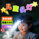 夏令营学生强光头灯充电超亮儿童感应充电户外超轻便携长续航手电