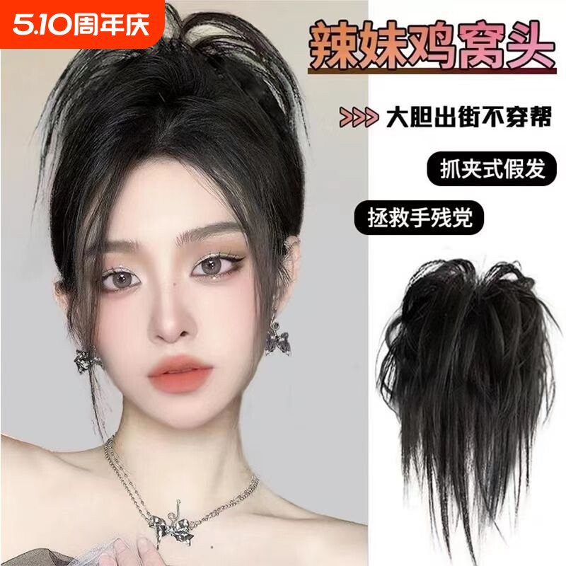 鸡窝头抓夹假发蓬松丸子头盘发发包辣妹毽子头鸡毛发夹假丸子发圈