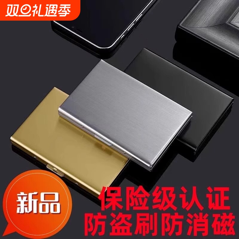 防盗刷金属卡包男士不锈钢女式防消磁卡片包卡盒卡套放驾驶证证件