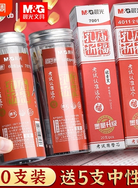 晨光笔芯黑色中性笔笔芯0.5全针管水笔芯替芯刷题孔庙学生考试用碳素黑笔芯速干子弹头办公红色蓝签字笔芯