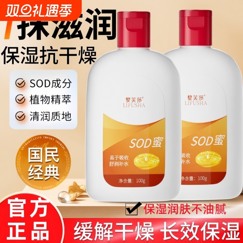 SOD蜜滋润身体乳护手补水保湿补水防干裂秋冬护肤润肤霜官方正品