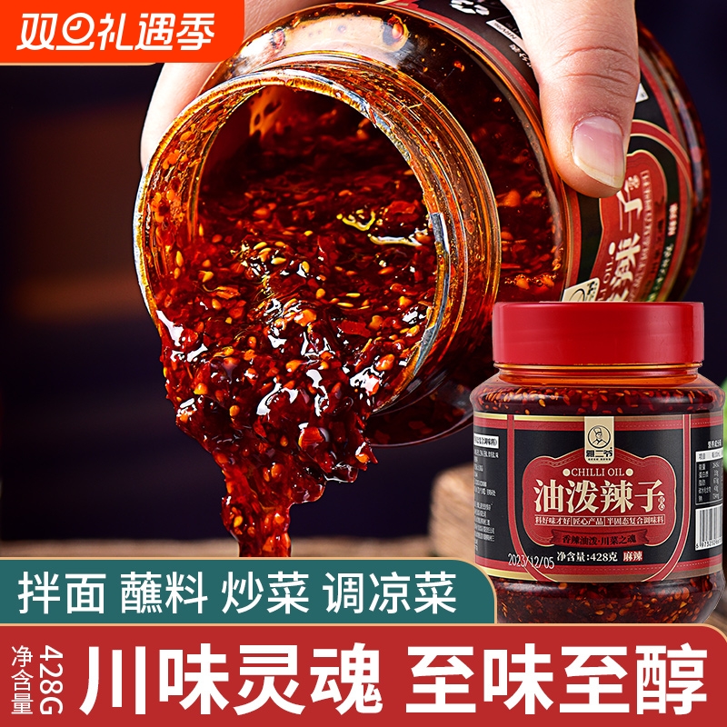 四川正宗428克油泼辣椒油凉拌家用摆地摊凉皮香辣凉拌菜调料川味