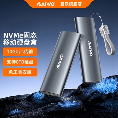 麦沃固态硬盘盒m.2外接typec外置移动硬盘盒8TB超大容量K1689PL