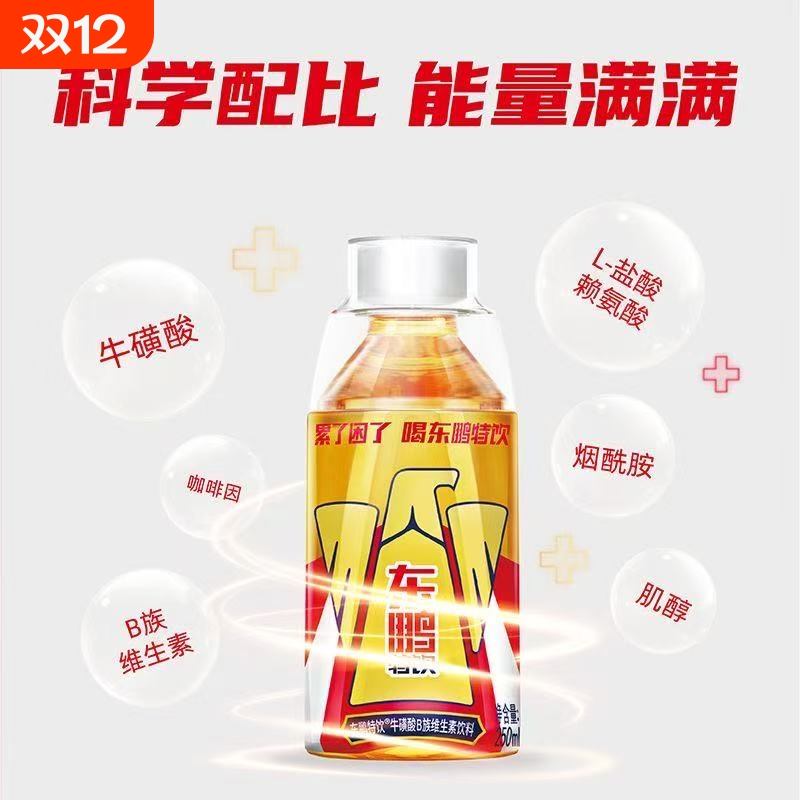 东鹏特饮提神醒脑含多种维生素