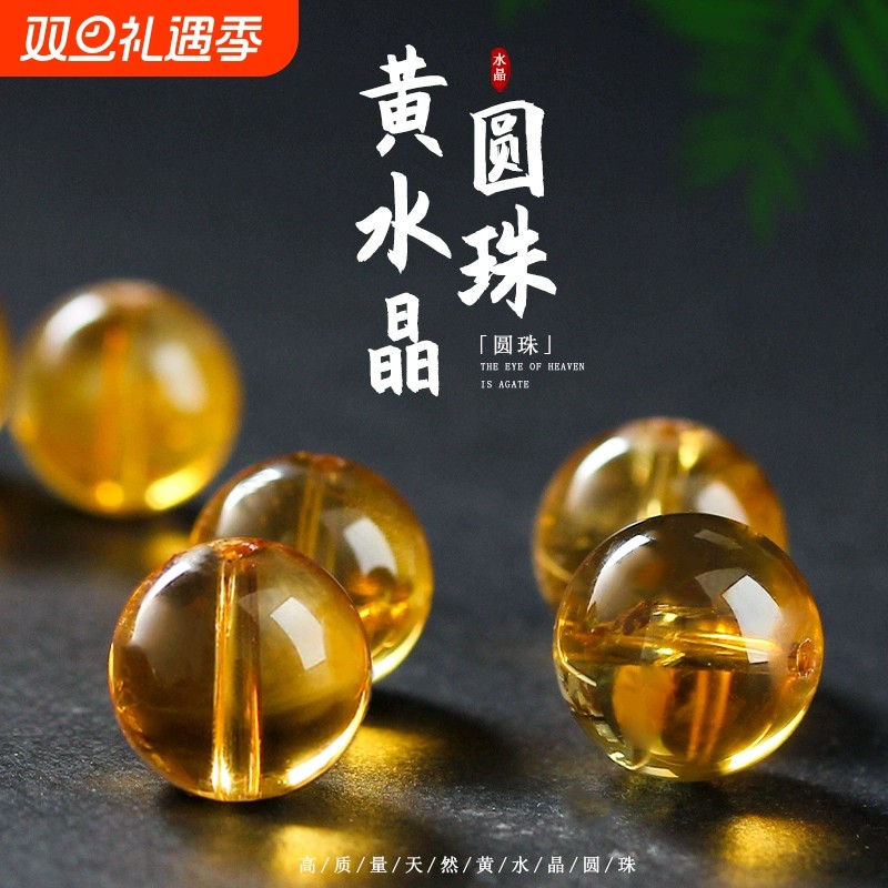 水晶散珠串珠9A巴西暴力黄水晶9A多宝手串配珠佛珠手链DIY配件