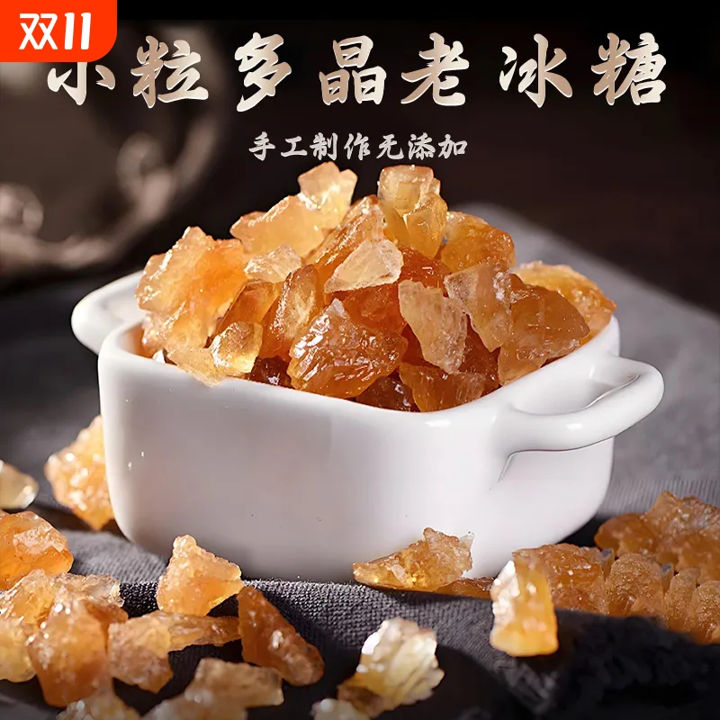 正宗黄冰糖块小颗粒手工熬制甘蔗多晶老冰糖多晶冰糖无添加特产