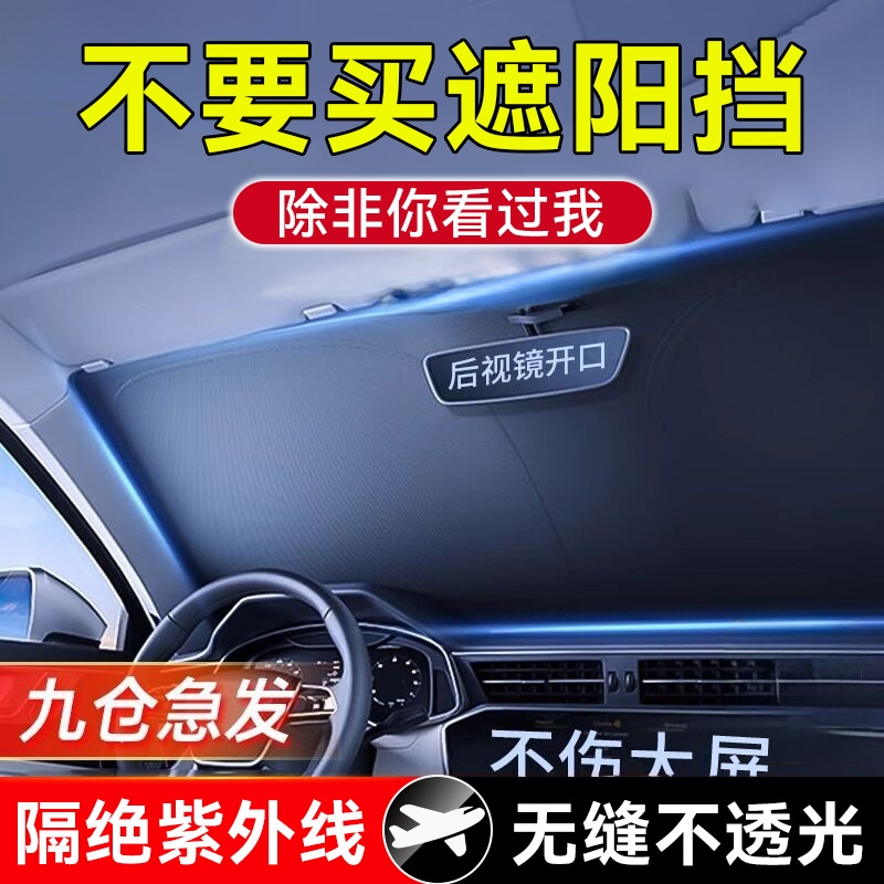 汽车遮阳前挡新款专用防晒隔热挡帘车内前玻璃小车遮光板罩遮阳伞