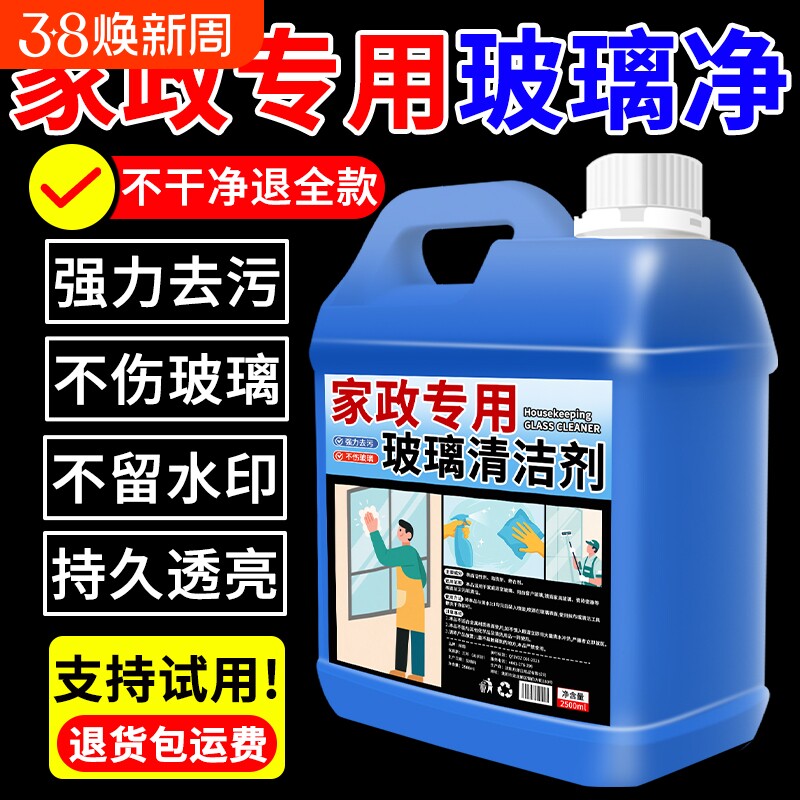 玻璃清洁剂强力去污家用擦窗专用清洗浴室窗户镜子顽固水垢玻璃水