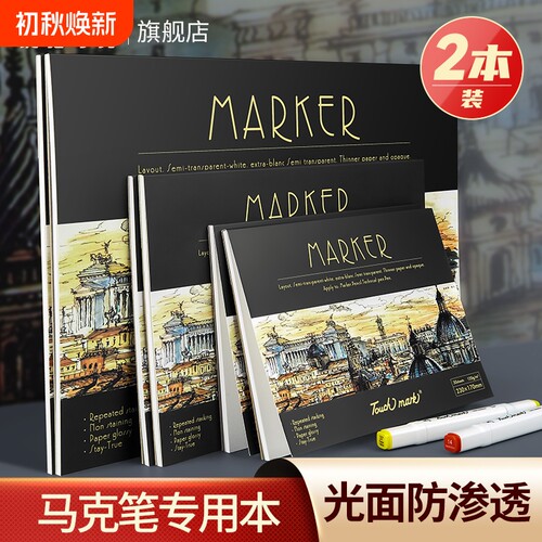 马克笔专用素描本A4|千人加购