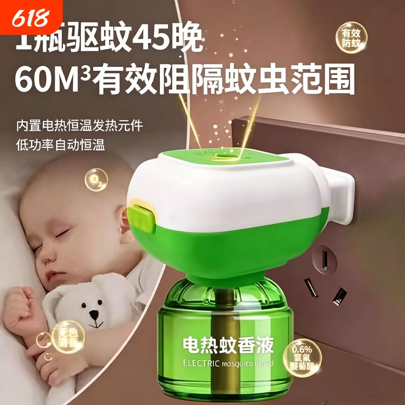 长效电蚊香液驱蚊神器家用电子杀蚊家用灯蚊虫家用宿舍电热蚊香液