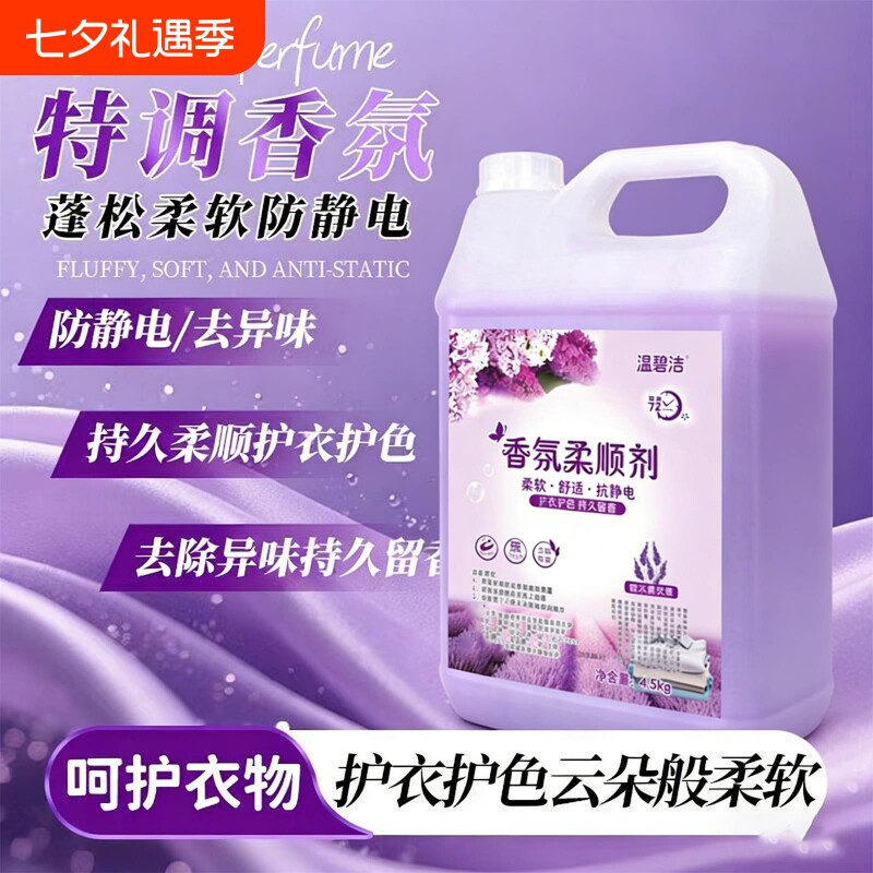 柔顺剂薰衣草衣物护理剂持久留香护理液持久香洗衣防静电香水香氛