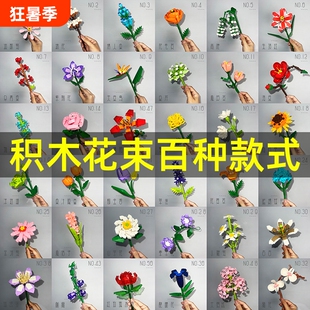 2025拼装积木花束花永生花花瓶儿童益智玩具礼物玫瑰兰花向日葵