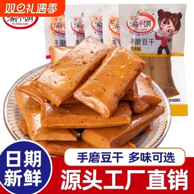 渝手磨豆干重庆特产五香麻辣Q弹豆腐干小吃独立包装解馋好吃辣味
