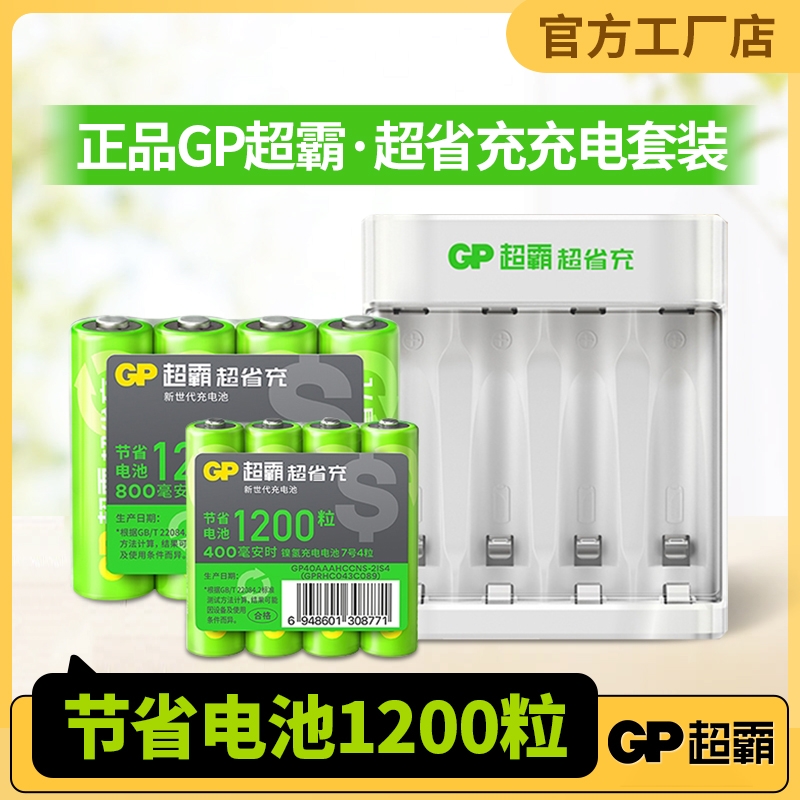正品GP超霸5号7号充电电池玩具相机闪光灯空调电视遥控器五号七号镍氢电池充电器套装 游戏手柄KTV麦克风键盘