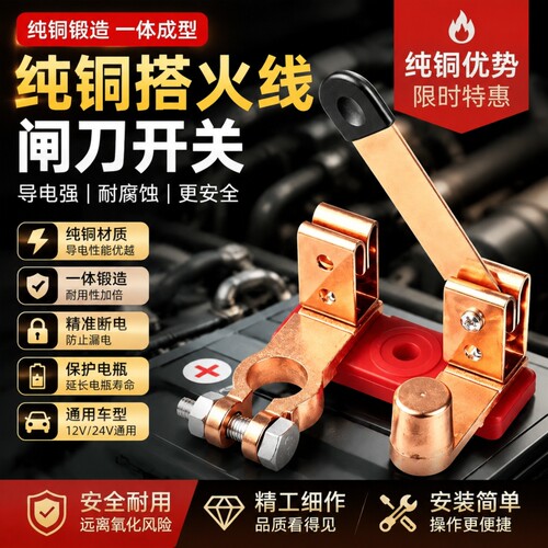 汽车电瓶断电开关纯铜正负极