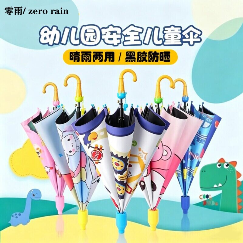 自动儿童雨伞黑胶晴雨两用