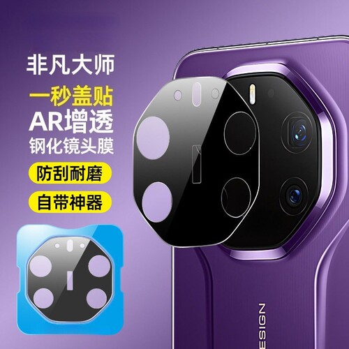 AR增透适用华为mate80rs镜头膜