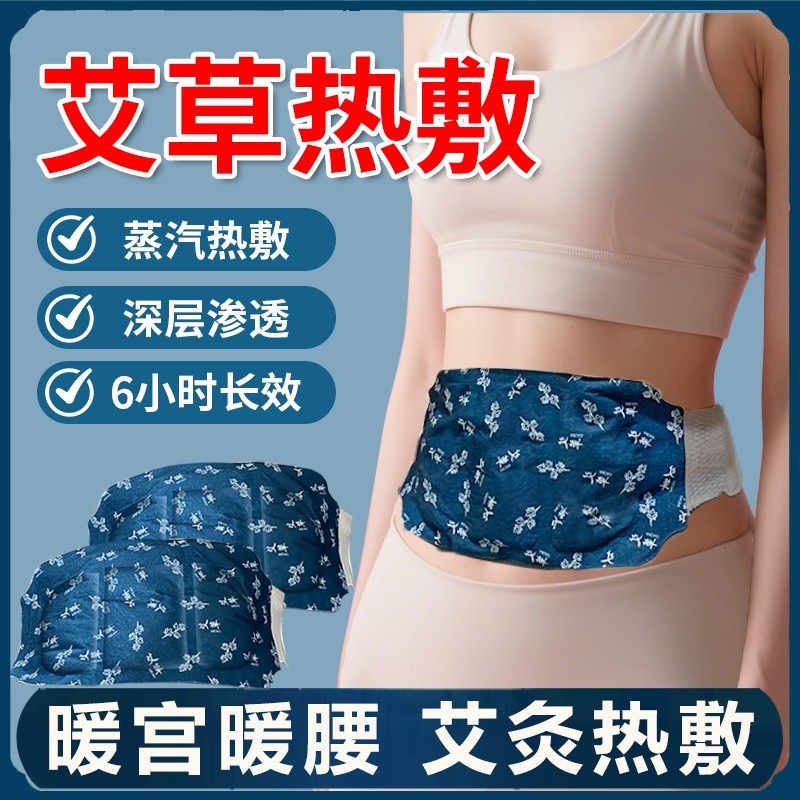 艾草暖贴暖腰腰椎贴暖宝宝贴自发热膝盖暖足贴正品腰腹穿戴式腹部