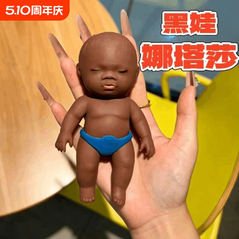 小黑娃娜塔莎玩偶减压公仔人偶搞怪小黑人娃娃解压捏玩具