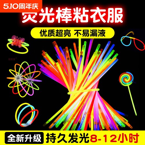 荧光棒儿童无毒莹光彩色棒发光贴身上银光夜光萤火手环萤光棒