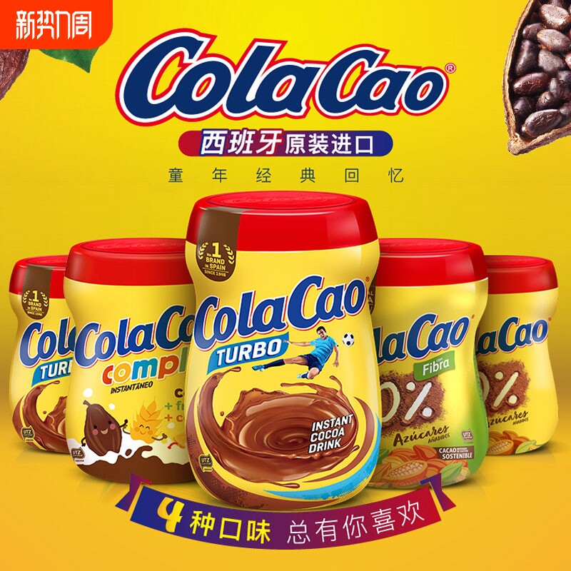 原装进口ColaCao高酷乐高可可粉热巧克力粉牛奶冲饮官方旗舰店