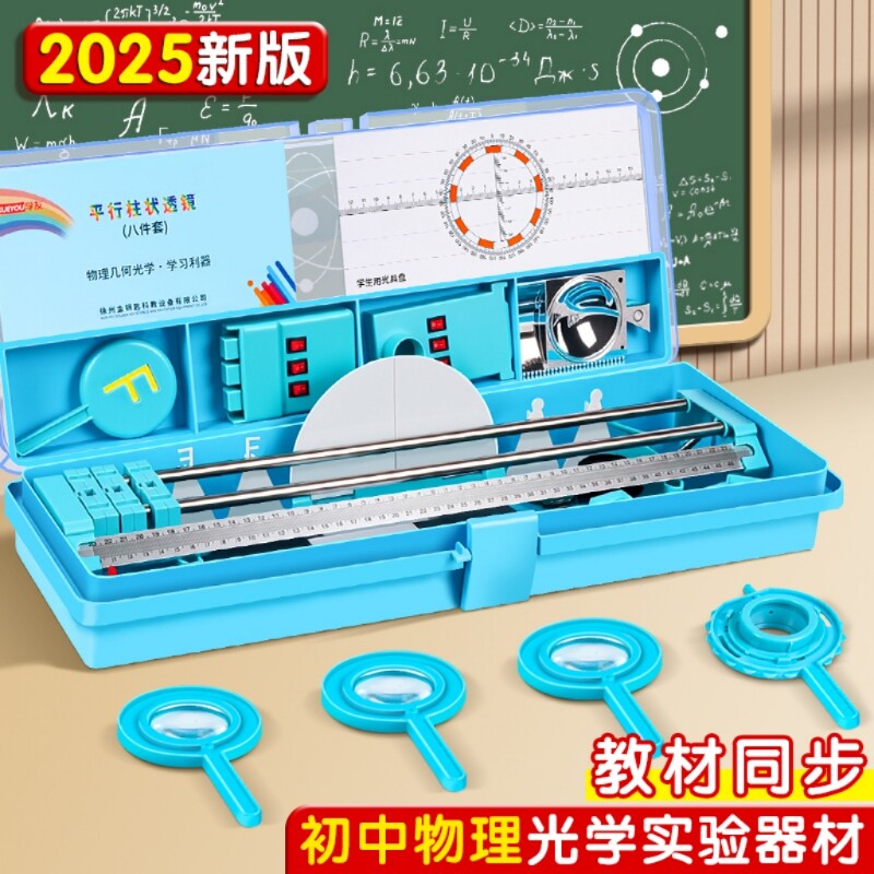 初中物理光学实验器材初二凸透镜成像凹透镜光具座八上物理实验箱学生用中考双小孔平面F支架反射全套套装