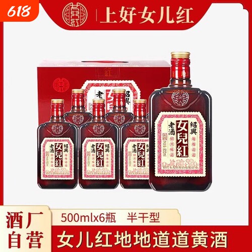 女儿红口粮酒6瓶整箱礼盒装