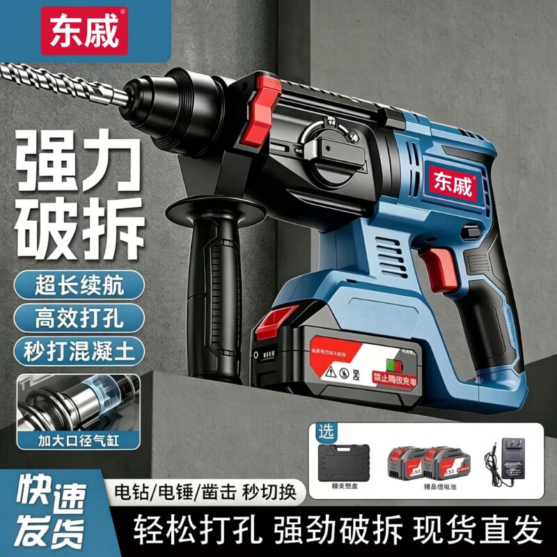 东城款无刷轻型电锤充电转打混凝土打墙孔冲击电锺电镐三用家用款