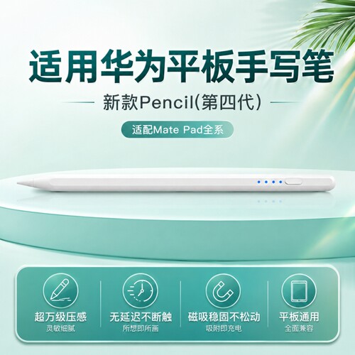 适用华为平板全系手写笔MatePadAir12matepad115s星闪笔四代电容笔pro触屏笔便携通用无延迟防误触压感