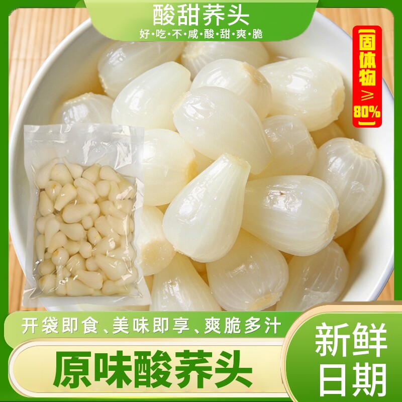 广西酸甜荞头藠头泡菜新鲜腌制藠头下饭菜农家自制荞头酸甜开胃