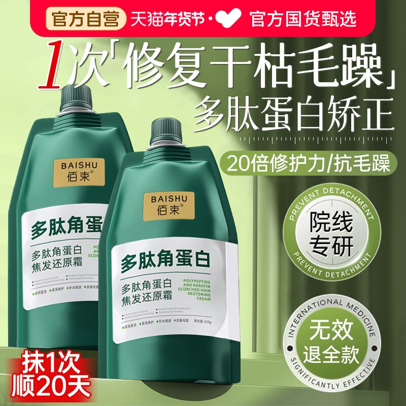 多肽角蛋白发膜修复干枯补水顺滑改善毛躁护发素矫正洗发水膏正品