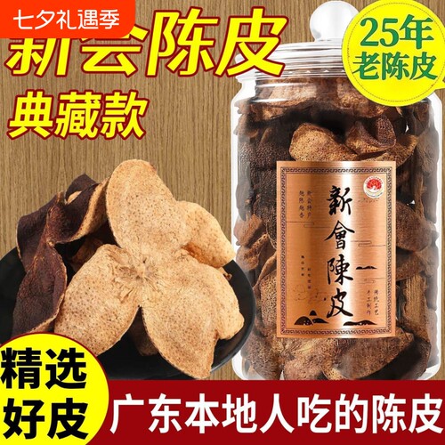 江门新会泡茶广东老陈皮干正品碎片20年30年罐装陈皮茶官方旗舰店
