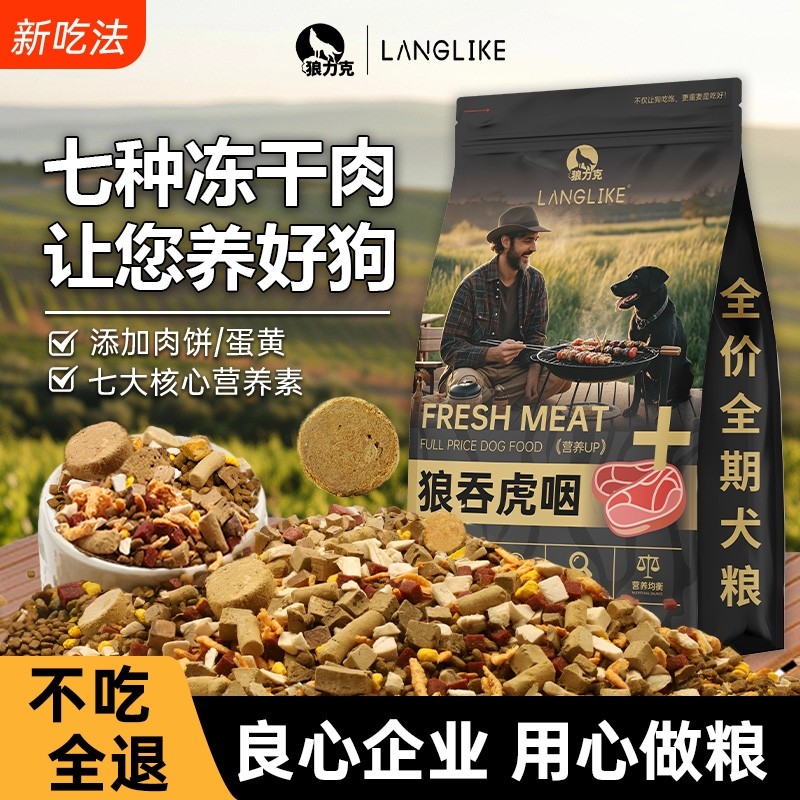 狼力克10斤装金毛冻干狗粮犬粮狼吞虎咽拉布拉多鲜肉营养幼犬成犬