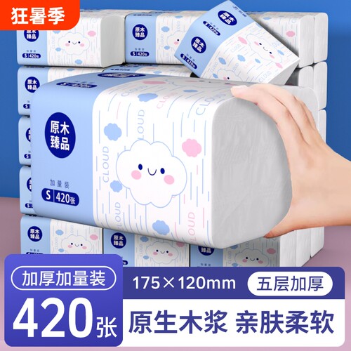420张纸巾抽纸整箱批发擦手纸抽