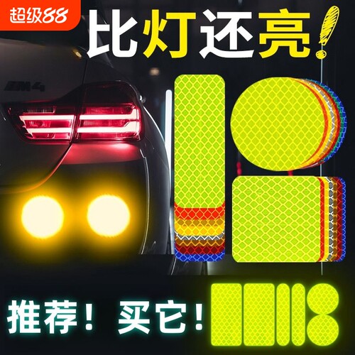 反光贴汽车创意装饰|千人回购