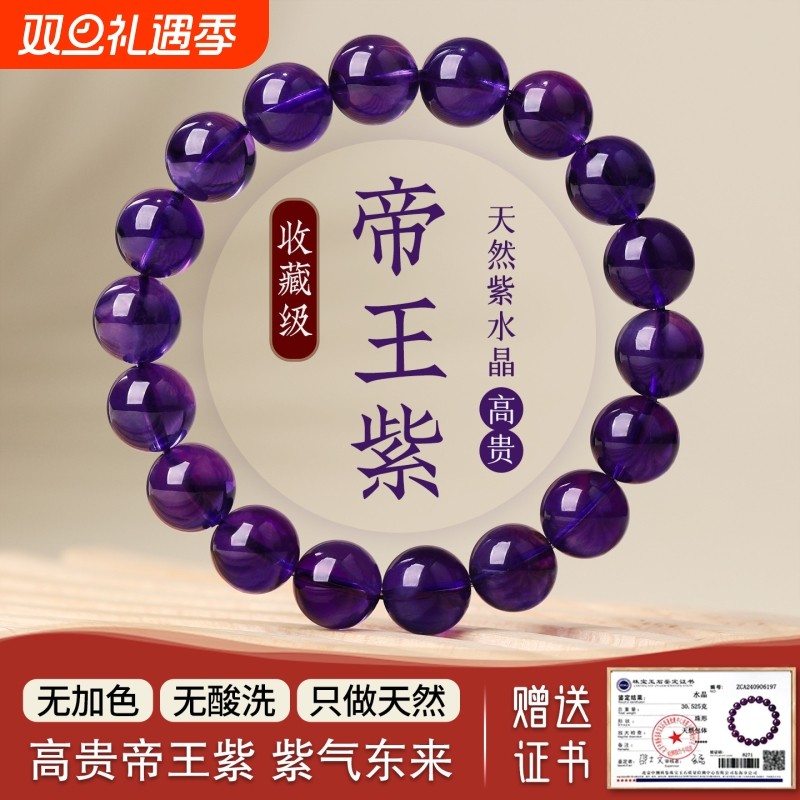 天然紫水晶手链乌拉圭高级紫水晶手串男女款正品九紫离火