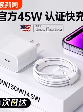 【认证快充】适用苹果iphone14数据线15promax充电器头16闪充PD45W快充13typec插头ipad手机20W套装30W充电线