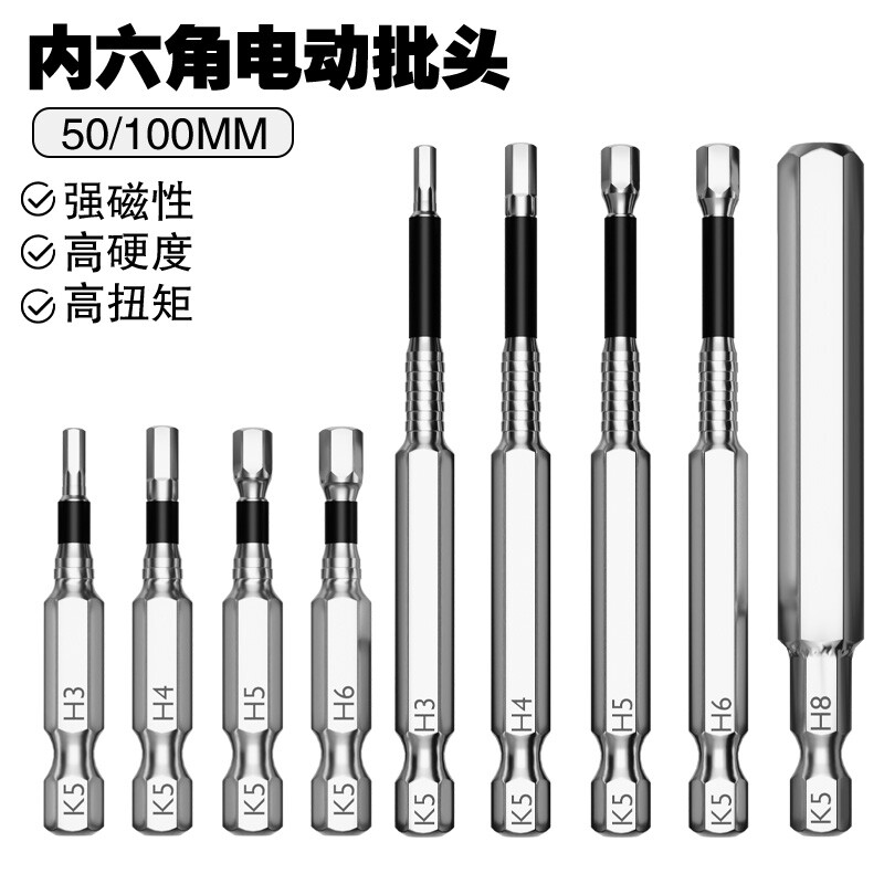 内六角批头气动电动螺丝刀K5强磁铁扳手披头电钻加长套装高硬度
