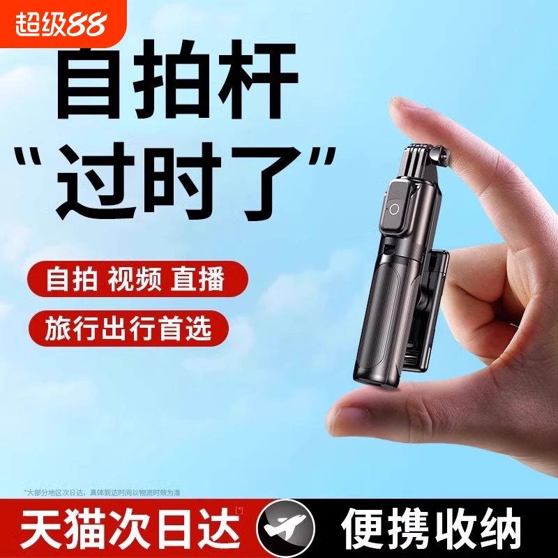 楠库迷你自拍杆神器|千人加购