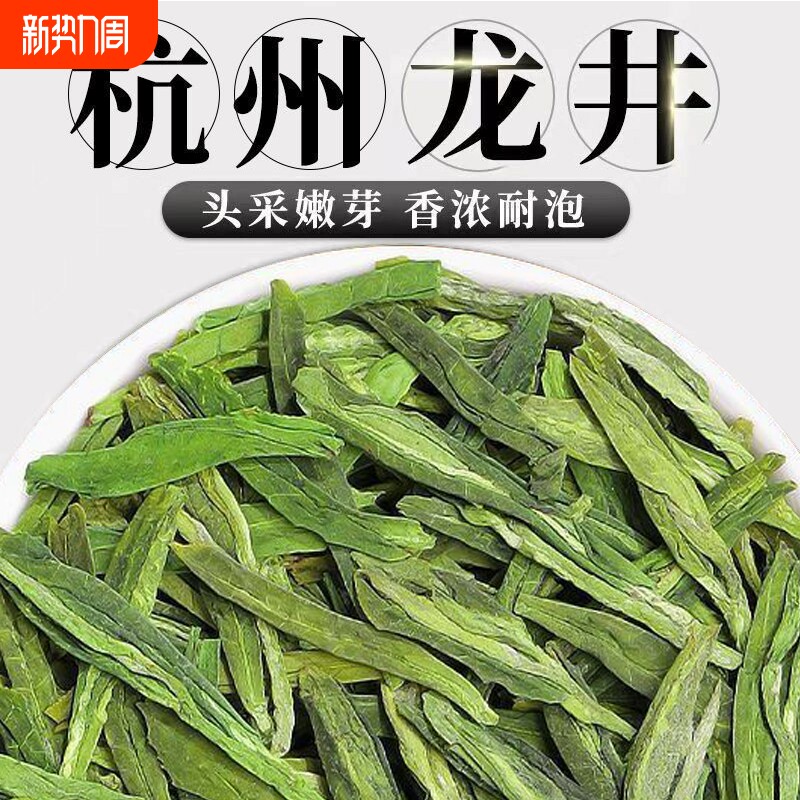龙井茶2025新茶茶叶绿茶明前钱塘春茶豆浓香型豆香头采优选产区