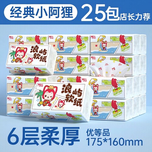 25大包加大尺寸六层加厚纸巾抽纸家用实惠整箱装卫生纸经典阿狸