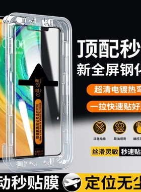 适用华为Mate30pro钢化膜Mate30Epro手机膜防偷窥曲面全屏覆盖高清防摔抗指纹无尘仓秒贴盒保护贴膜