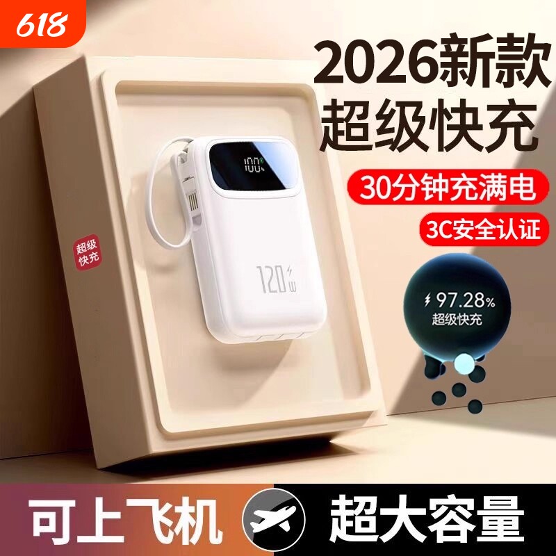 【3C认证】2026新款超级快充自带线充电宝20000毫安超大容量超薄小巧便携可上飞机2万移动电源官方旗舰店正品