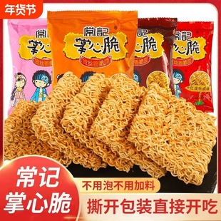 常记掌心脆干脆面干吃方便面整箱批发夜宵零食休闲小吃怀旧巧克力