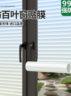 美膜彩卫生间仿百叶防窥视玻璃贴