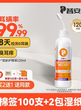普安特猫咪洗耳液狗狗耳螨清洁耳臭耳痒油耳耳炎尔硼酸滴耳除螨